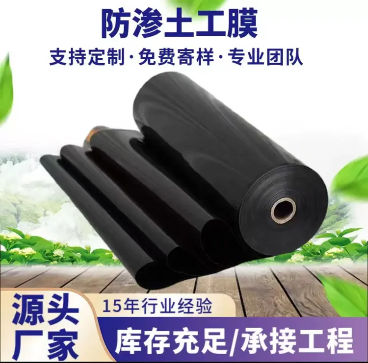 HDPE土工膜工程防渗膜水产防渗护坡养殖工业隔离防渗垃圾填埋