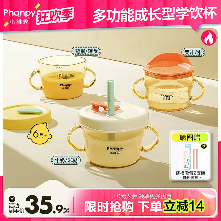 phanpy/小雅象学饮杯多功能喝汤喝粥吸管杯带盖零食杯PPSU防摔