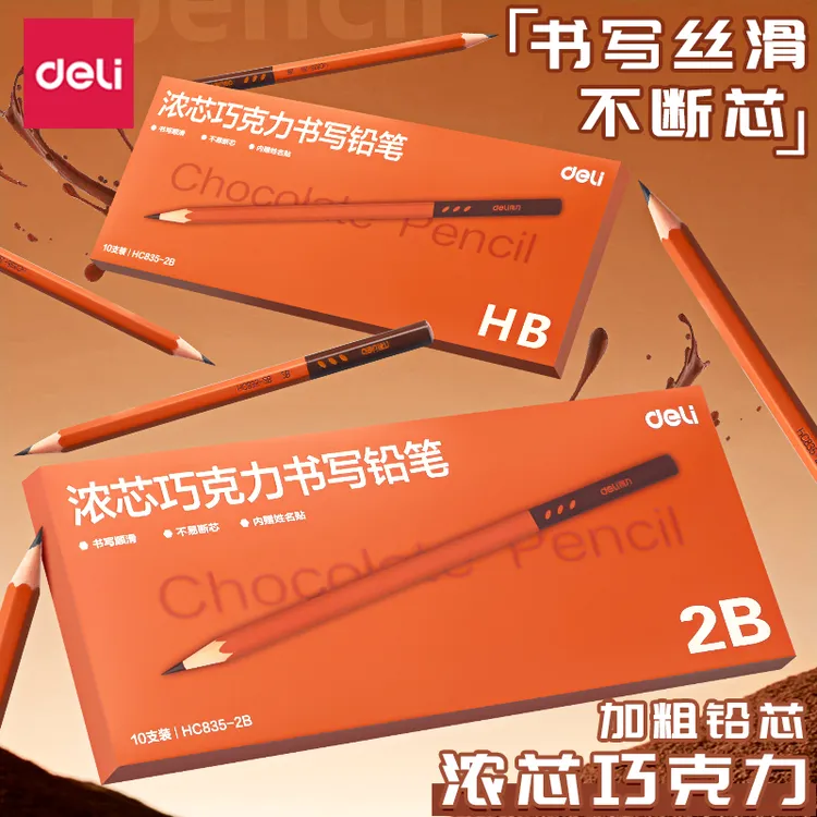 得力巧克力铅笔2b考试书写专用无毒hb六角杆无铅学生专用写字铅笔