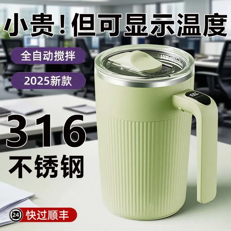 全自动充电搅拌杯316不锈钢显温咖啡杯家用大容量懒人杯摇摇杯