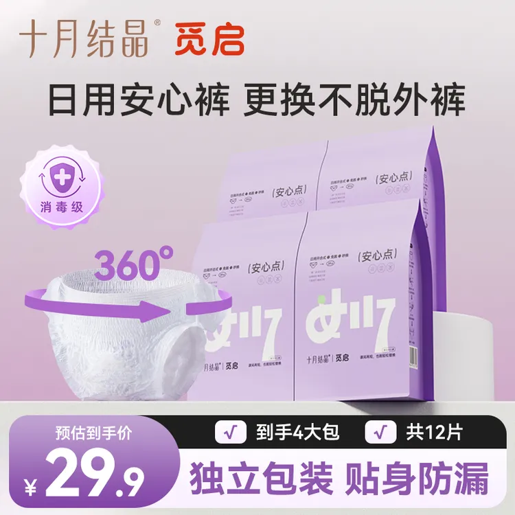 十月结晶觅启安心裤夏季超薄防侧漏免脱粘合日安裤少女产妇适用