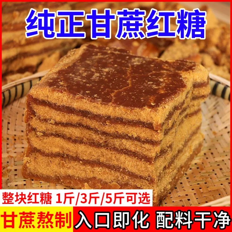 整块红糖云南纯正甘蔗红糖手工老红糖翻砂水糖散装土红糖姨妈糖