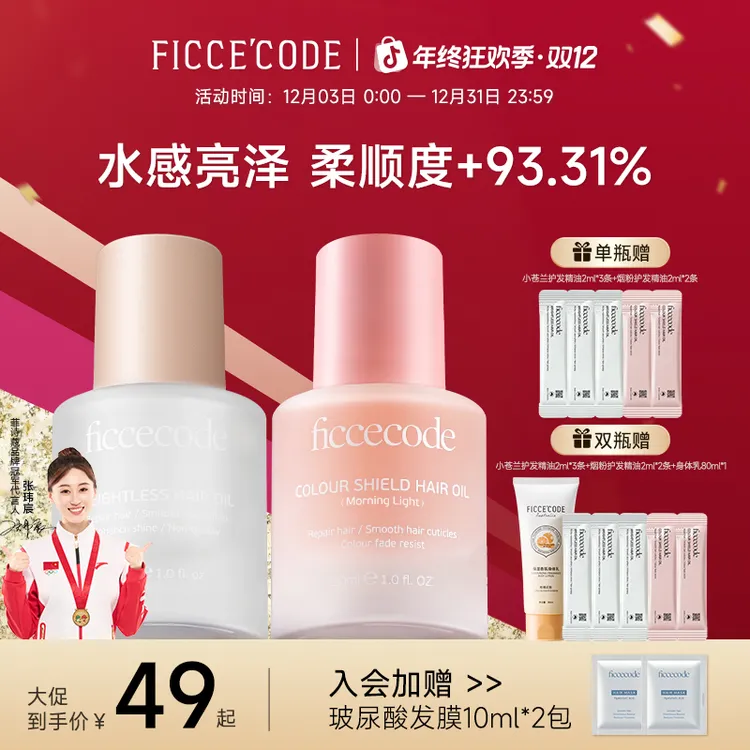 【冠军推荐】菲诗蔻护发精油柔顺留香免洗修护干枯受损烫染防毛躁PT商品图