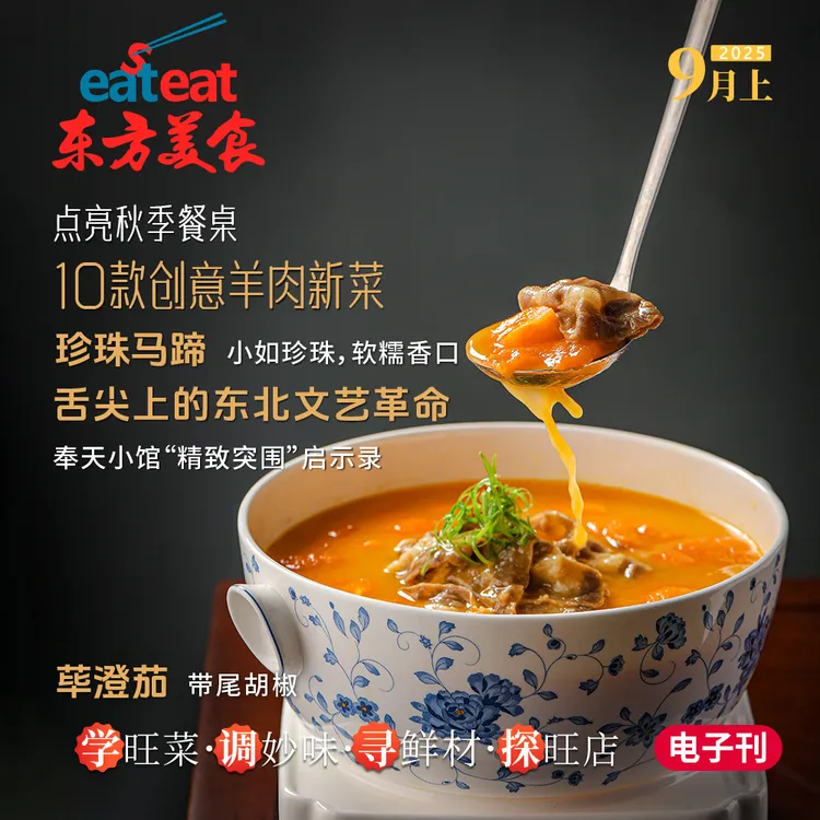 秋冬季菜品上新必备！10道创意羊肉新菜配方+视频教程+食材+调味