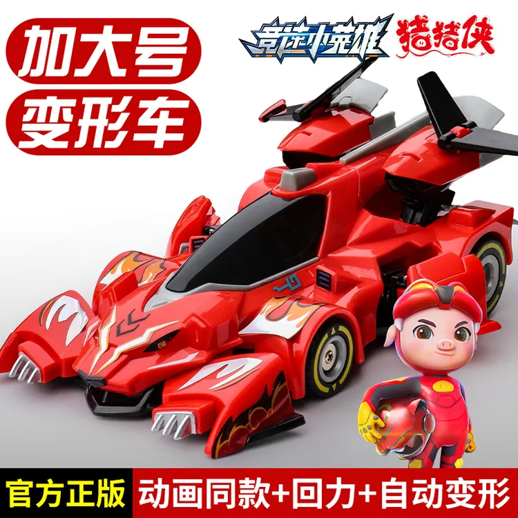 猪猪侠之竞速小英雄赛车玩具变形模型赤焰烈虎机甲5男孩雷速音豹