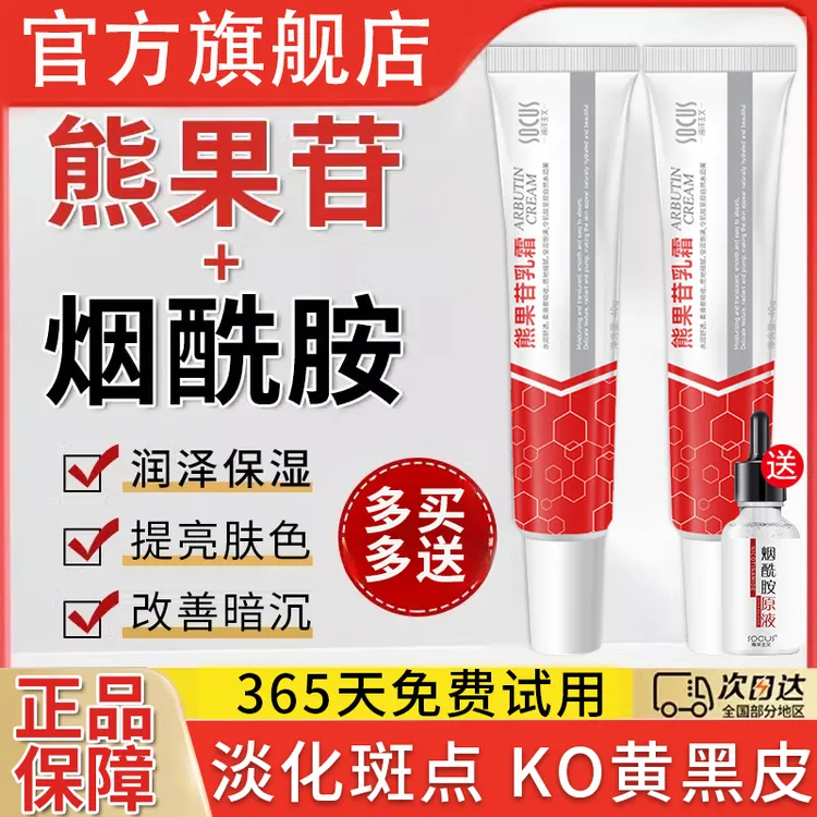 【央妈力荐】复方熊果苷乳膏面霜烟酰胺美嫩白去黄提亮肤色官方正品