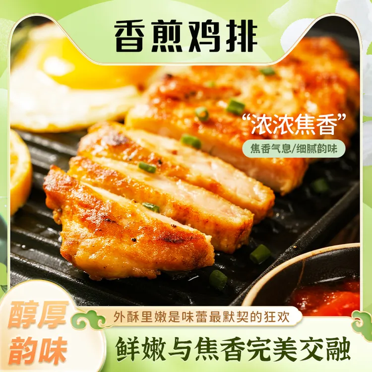 【顺丰到手17片】香煎大鸡排原切轻食早餐速食鸡扒鸡胸肉不拼接