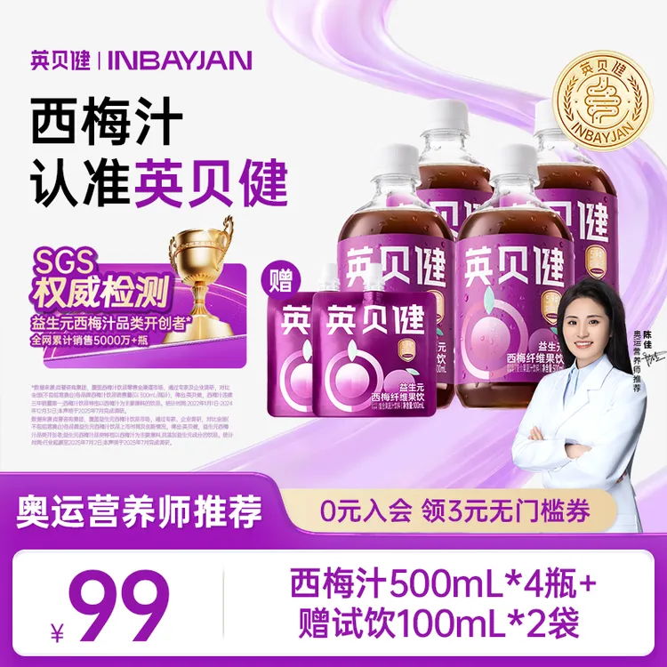 【官方推荐】英贝健西梅汁益生元复合果蔬汁饮品清爽夏日必备饮品