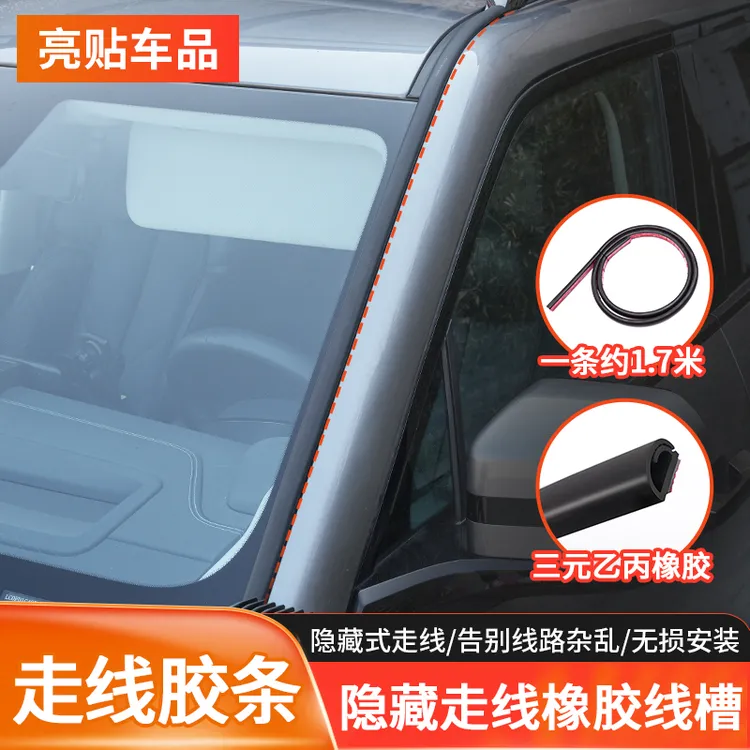 越野车改装车顶射灯橡胶走线胶条前挡风玻璃边隐藏式硅胶安装线槽