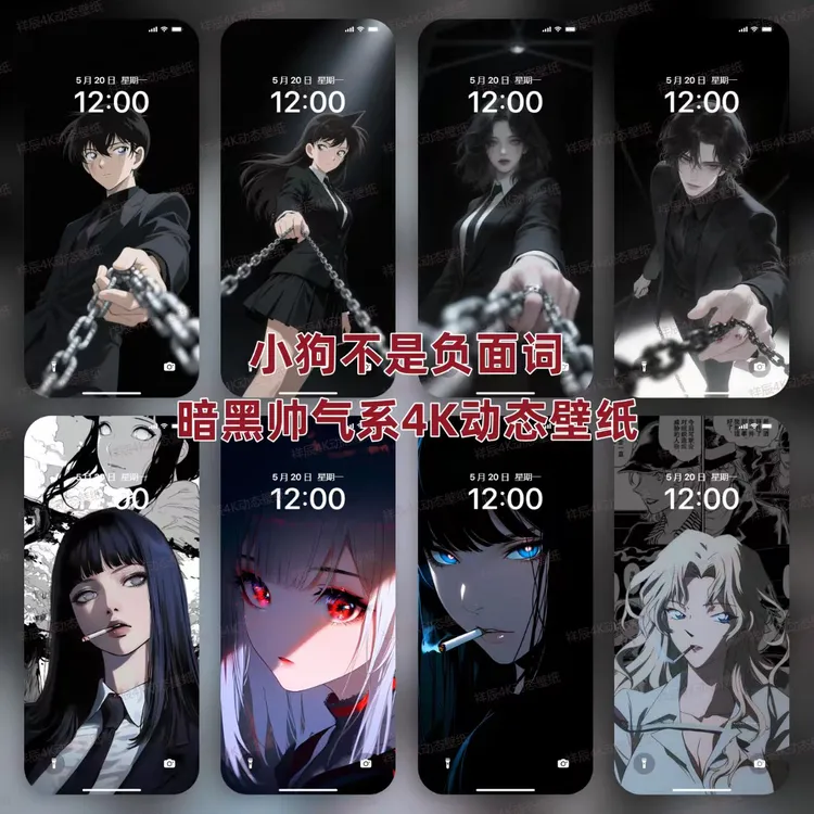 【暗黑禁欲帅气】系4K动态手机壁纸 安卓苹果实况屏保动态锁屏