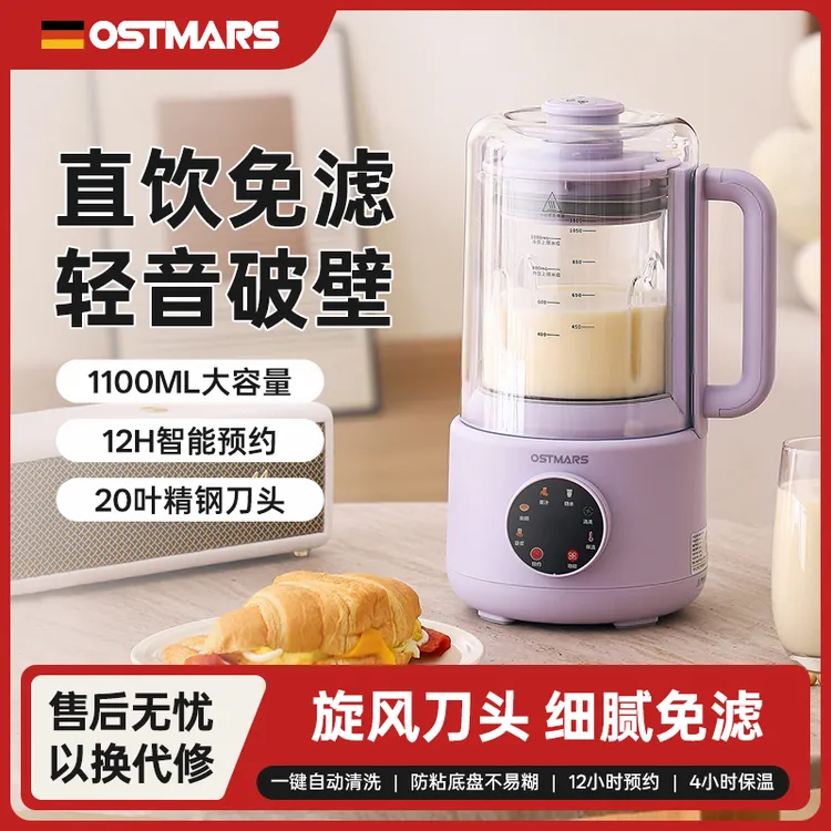 德国OSTMARS家用豆浆机全自动1.1L容量多功能新款破壁机免煮免滤