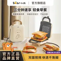 小熊早餐机家用三明治机小型华夫饼机多功能吐司机烤面包机料理机