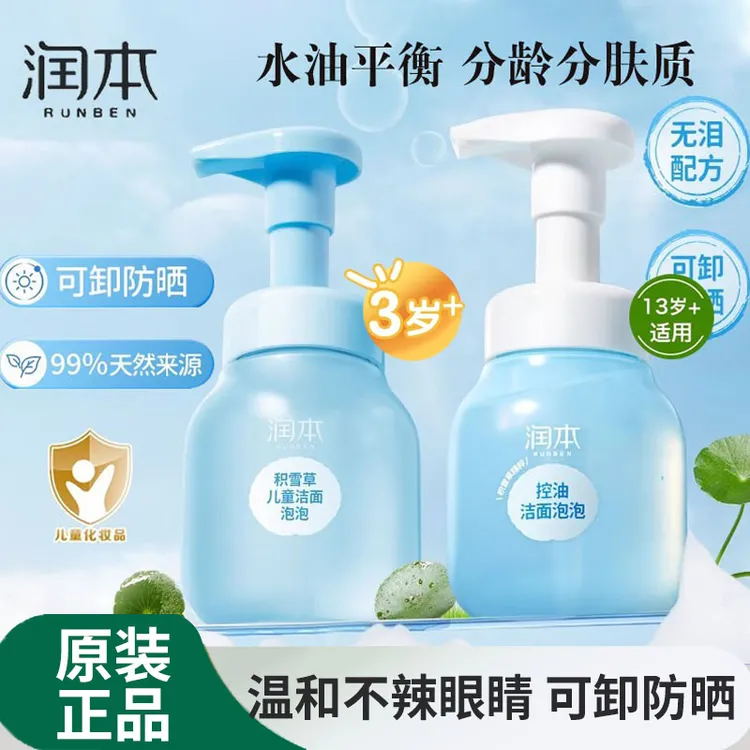 润本儿童洗面奶女孩专用男童宝宝3-9-12岁洗脸控油保湿泡泡洁面乳