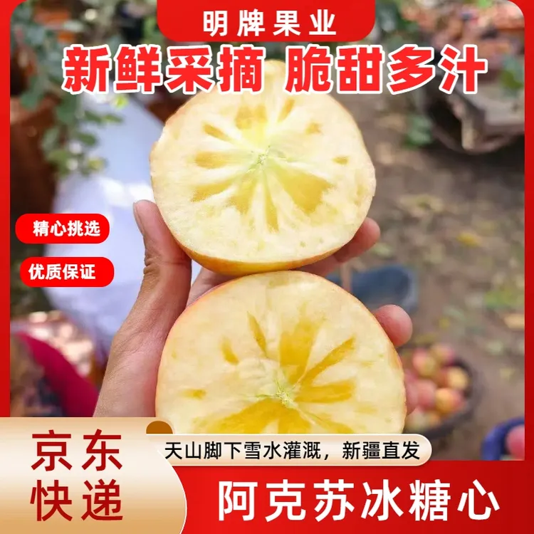 新疆正宗阿克苏冰糖心精选苹果礼盒装阿克苏冰糖心苹果新鲜水果