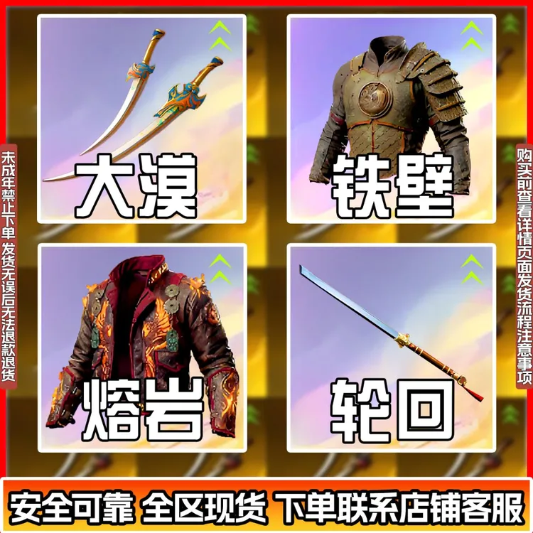 和平精英古墓迷途装备至臻轮回装备熔岩魔龙藏锋命格石禁未成年购