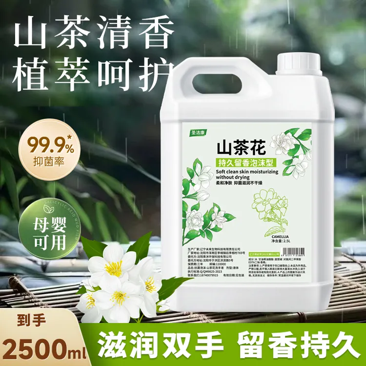 圣洁康洗手液大桶泡沫洗手液补充装抑菌持久留香洗手液大瓶商用