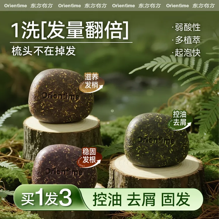 【东方有方】氨基酸侧伯叶洗发皂何首乌草本洗头皂洗发控油弱酸性