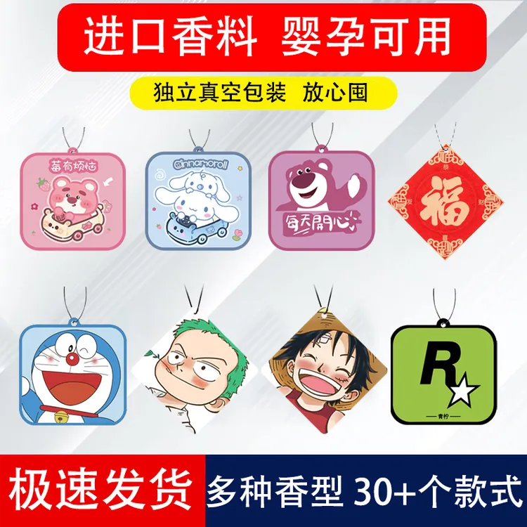卡通车载香片挂饰可爱挂件清新汽车香薰片持久淡香水氛除味室内