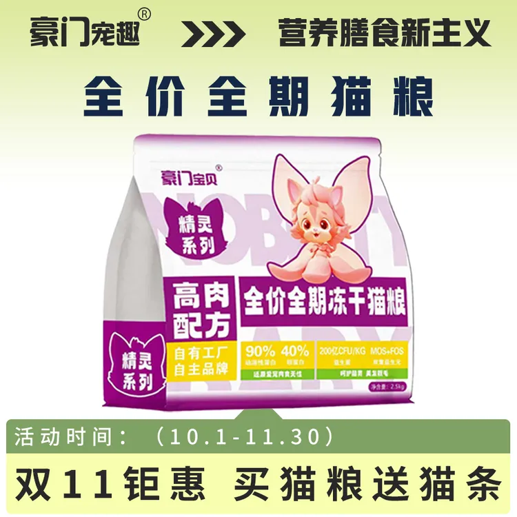 豪门宠趣保价双11送20支猫条冻干猫粮无谷粮均衡营养成长5斤10斤