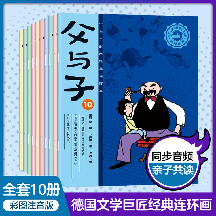 父与子看图讲故事 小学生父与子连环画儿童绘本漫画书