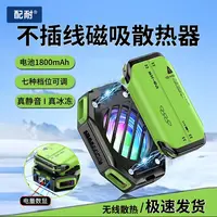 【无需插电】手机散热器半导体制冷降温神器磁吸无线自带电池可充电
