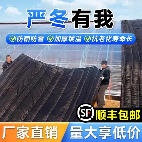 大棚保温棉被防寒防水加厚抗老化蔬菜养殖保暖隔热防冻防雨雪专用