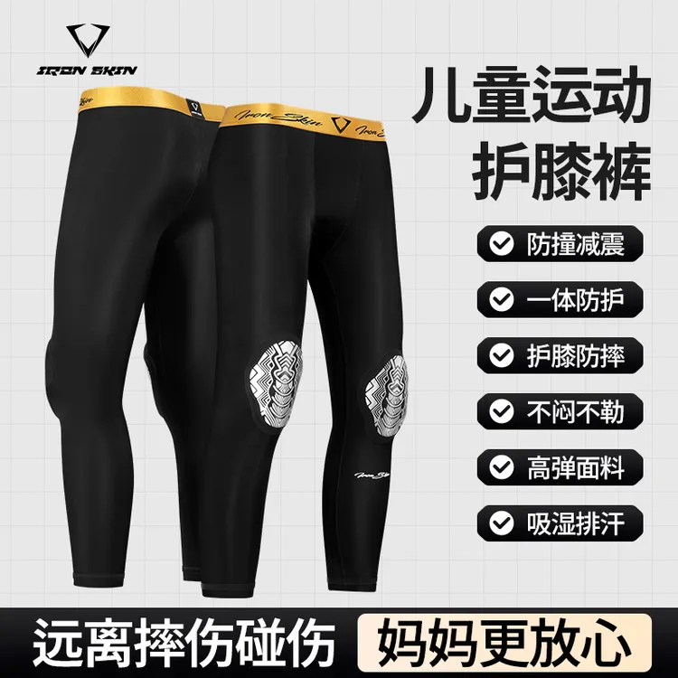 IronSkin儿童篮球运动护膝裤男女款篮球适用