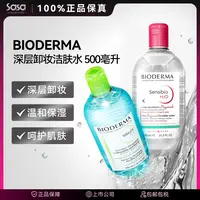 Bioderma/贝德玛舒妍多效卸妆液卸妆水500ml/瓶温和大容量瓶装