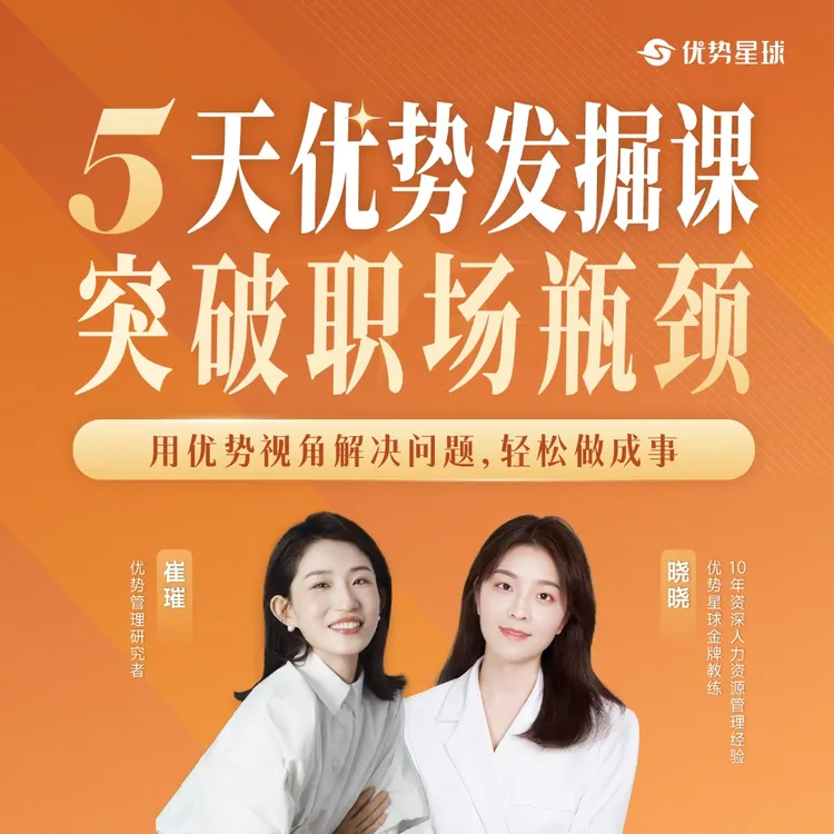 5天优势测评课程[晓晓挂车专属]