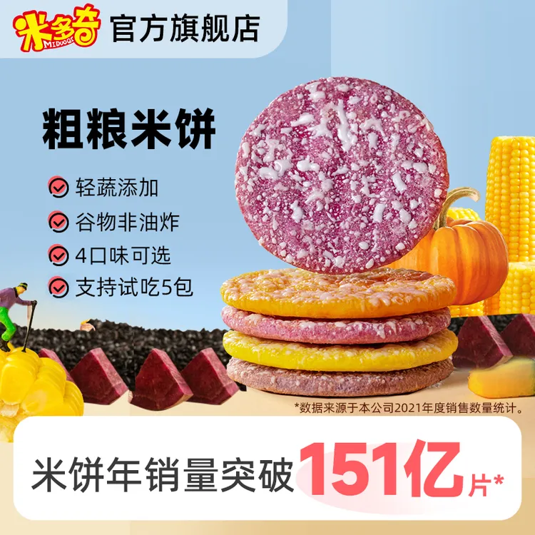 米多奇食品粗粮雪饼米饼膨化早餐休闲零食小吃饼干整箱解馋小食品