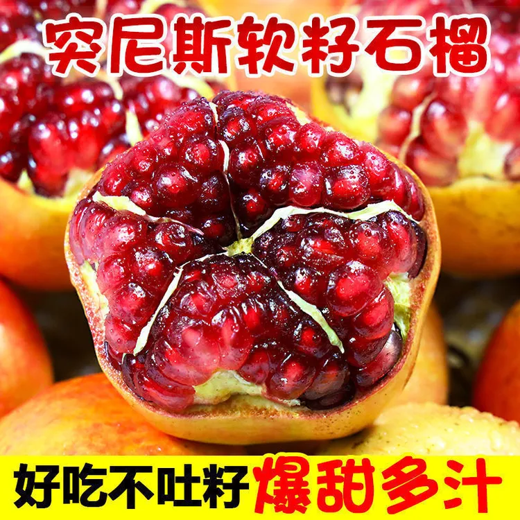 【会理地里标志】四川正宗突尼斯软籽石榴新鲜当季石榴孕妇水果现货