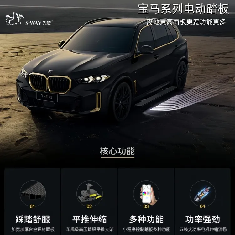 先威适配宝马国产X5X3专用原厂自动伸缩迎宾踏板原装汽车电动踏板