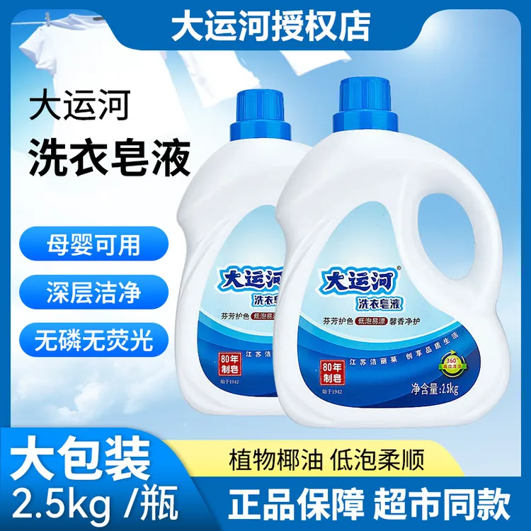 大运河皂液护理洗衣粉液植物椰油低泡香味去污柔顺衣物瓶装家庭装