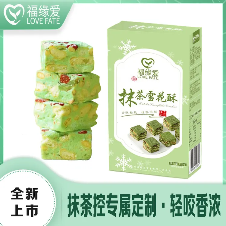 贵州特产铜仁抹茶雪花酥独立小包盒装休闲零食