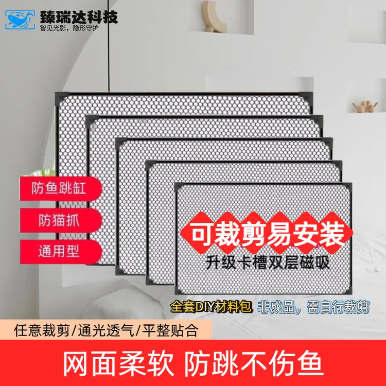 鱼缸防跳网磁吸鱼缸顶部盖板鱼缸盖子鱼缸防跳盖板溪流缸防跳上盖