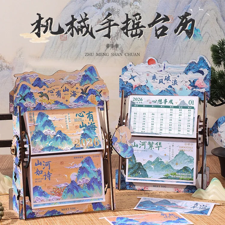 2026新款中国风手摇机械日历台历办公室桌面创意摆件古风生日礼物