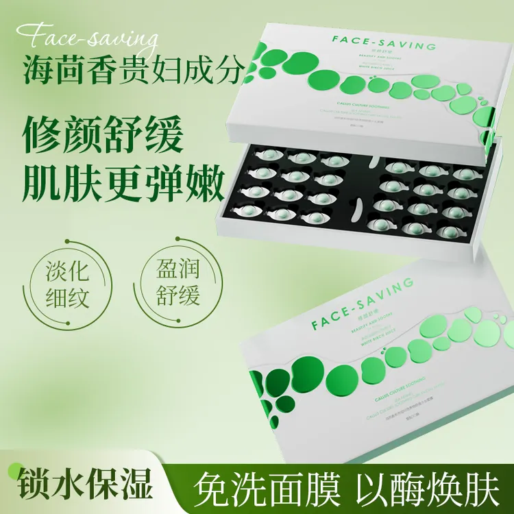 补水海茴香愈伤组织培养物舒缓修颜免洗焕肤面膜涂抹面膜