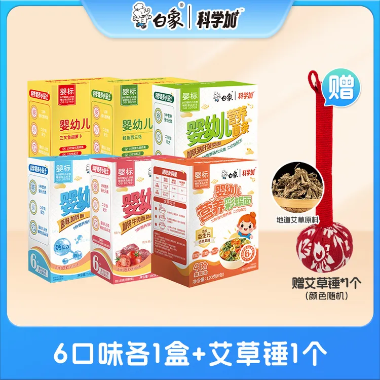 白象科学加婴幼儿宝宝面条三文鱼鳕鱼营养辅食面条蝴蝶面儿童挂面