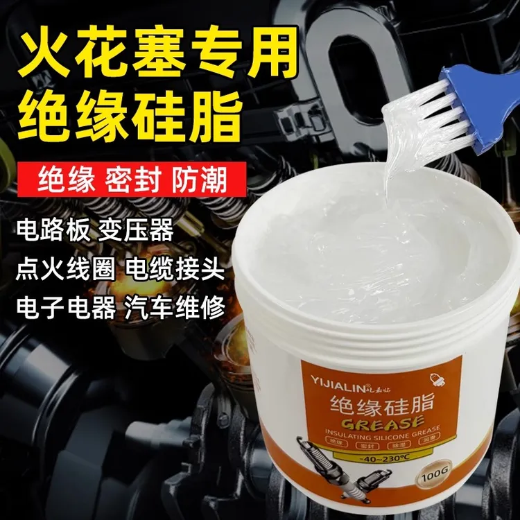 火花塞专用绝缘硅脂汽车点火线圈密封防水绝缘油密封灭弧灵润滑膏