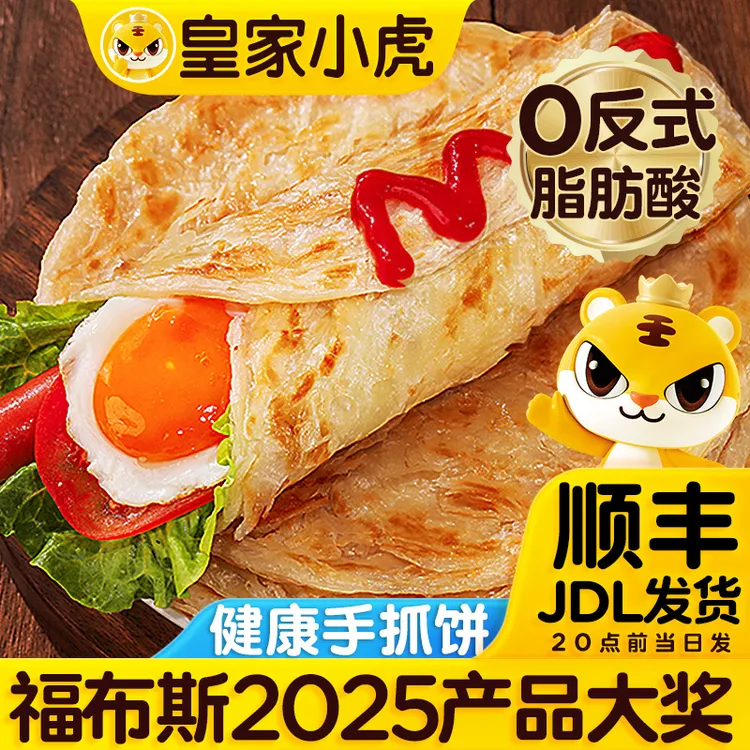 皇家小虎手抓饼家庭装冷冻半成品原味手抓煎饼自制卷饼早餐速食品