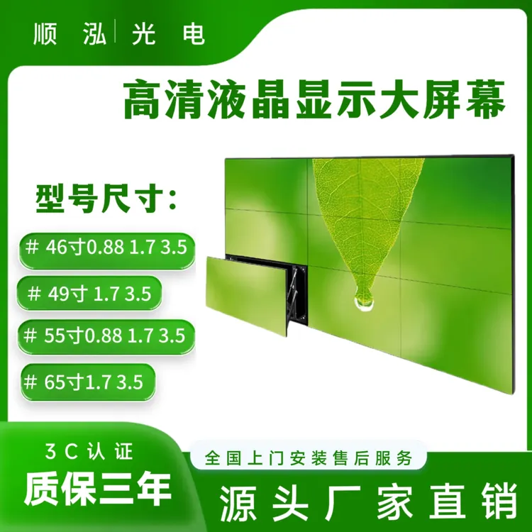 46/49/55寸液晶拼接屏窄边无缝电子屏监控显示屏京东方高清海康