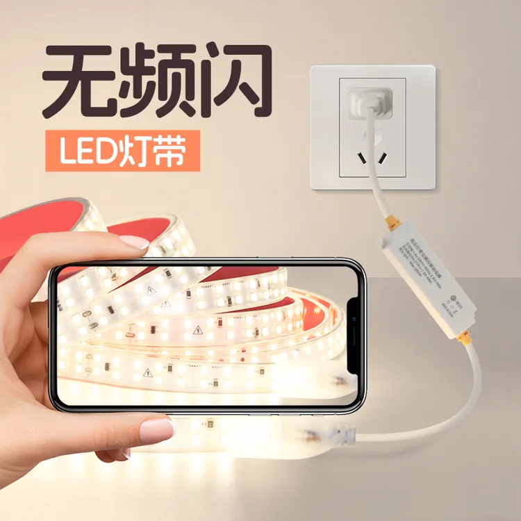 无频闪灯带护眼防闪屏不频闪插电款220V高压客厅吊顶超亮led灯条