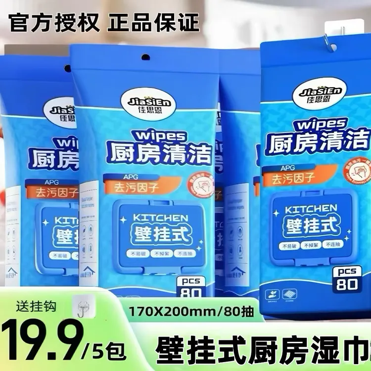 JIA SI EN/佳思恩【壁挂式】厨房清洁湿巾巨无霸加大加厚油污克星