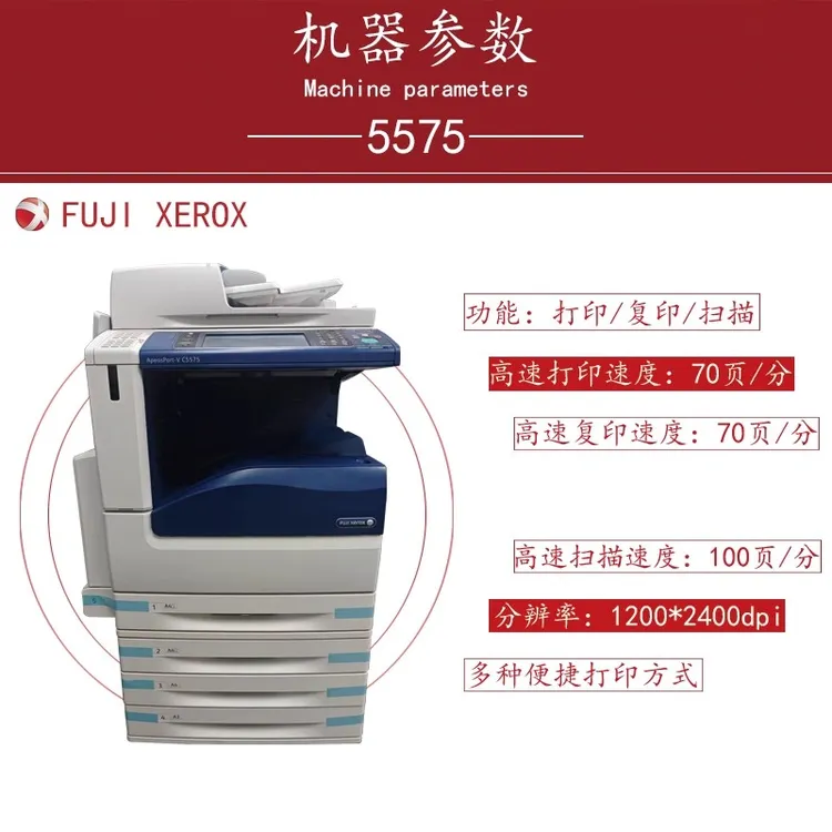 打印机5005D复印机C5575施乐打印机a3办公激光一体机商用大型高速