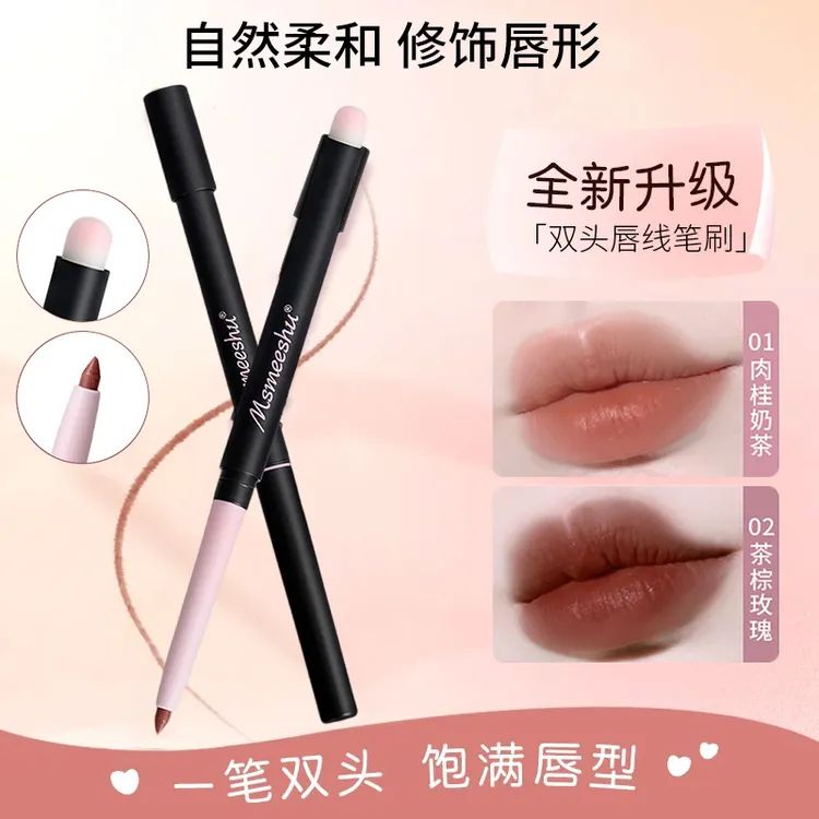 【官方正品】双头唇线笔刷勾勒唇形持久显白春夏妆容新手哑光便携
