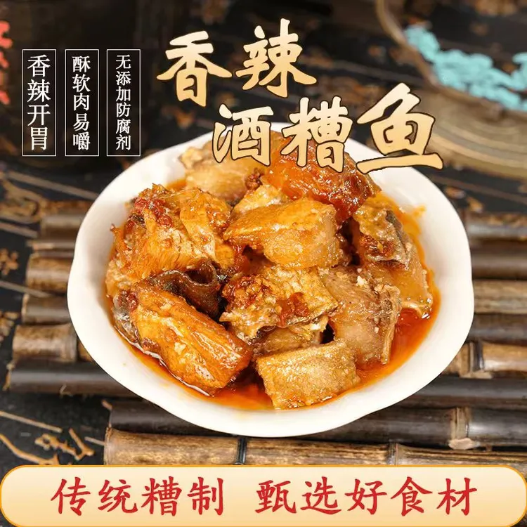 农家江西特色酒糟鱼香辣即食鱼块风干腊草鱼开胃下饭菜