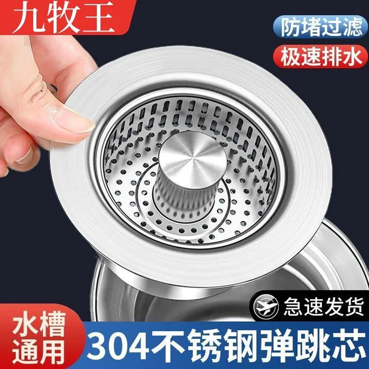 九牧王 304不锈钢厨房水槽过滤网洗菜盆漏水通用洗碗池弹跳过滤器