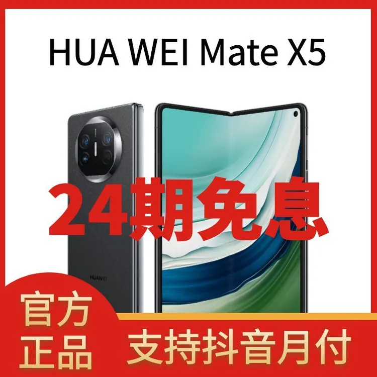 准新品 Huawei/华为 【24期免息】Mate X5折叠屏手机鸿蒙国行正品商品图