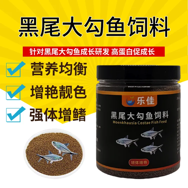 黑尾大勾鱼专用饲料鱼食红鼻子剪刀一眉道人鱼孔雀鱼观赏鱼粮灯科