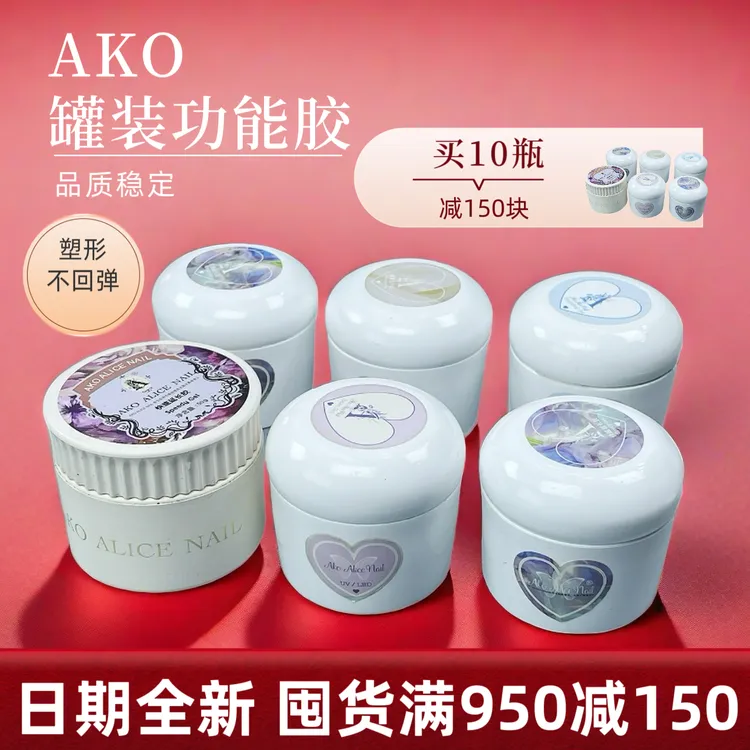 ako快速延长胶新款流平胶罐装硬式封层胶底胶美甲专用功能胶